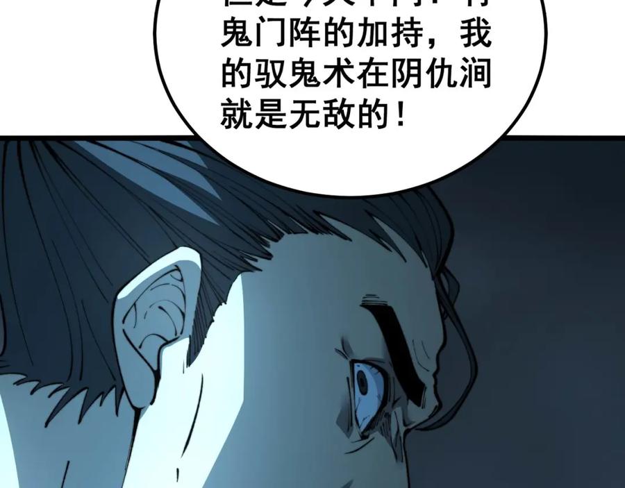 毒手巫医 第417话 鬼王 第22页