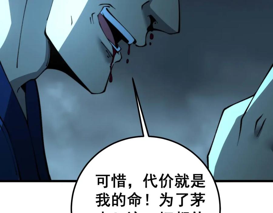 毒手巫医 第417话 鬼王 第23页
