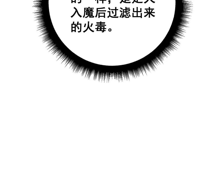毒手巫医 第418话 元婴之躯 第136页