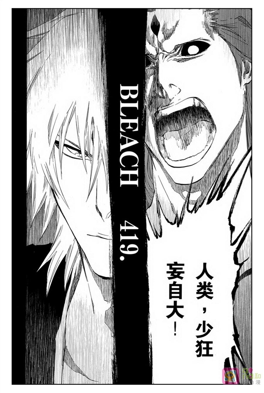 死神_境·界 第419话 第4页