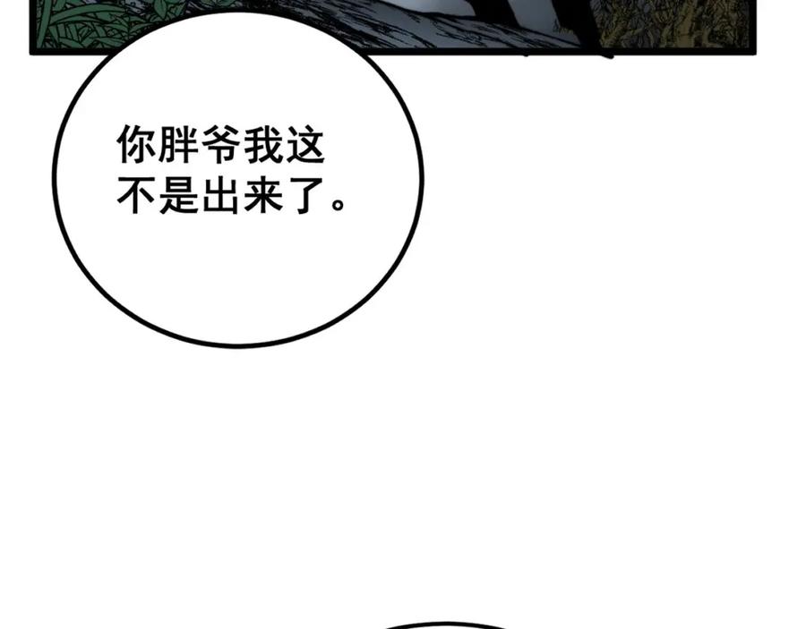 毒手巫医 第418话 元婴之躯 第43页