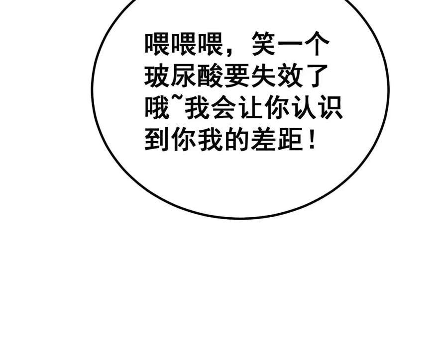 毒手巫医 第418话 元婴之躯 第168页