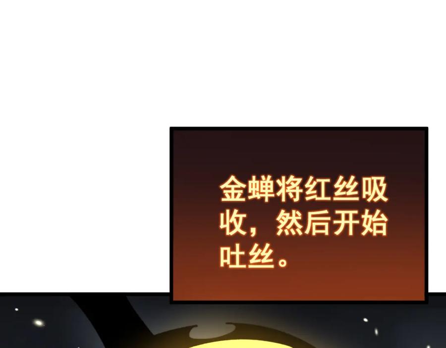 毒手巫医 第418话 元婴之躯 第107页