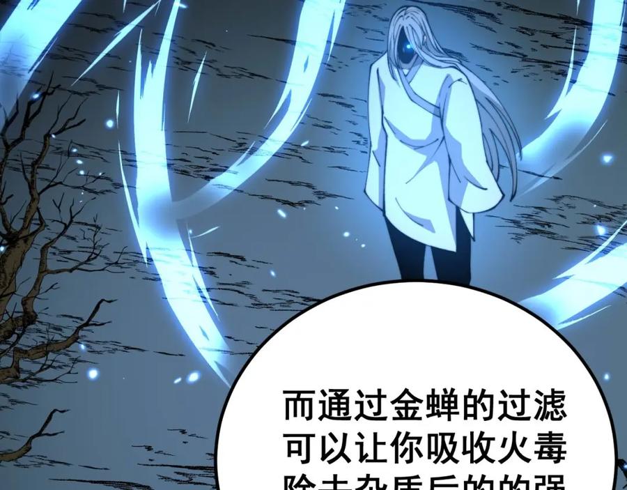 毒手巫医 第418话 元婴之躯 第138页