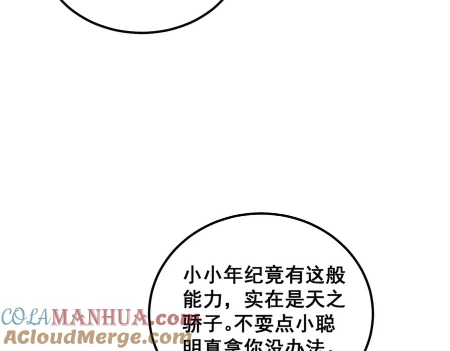 毒手巫医 第418话 元婴之躯 第65页