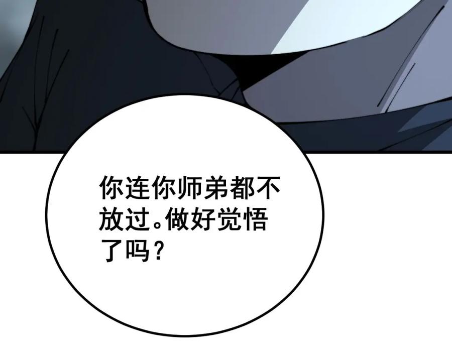 毒手巫医 第418话 元婴之躯 第52页