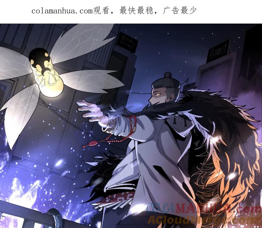 毒手巫医 第418话 元婴之躯 第1页
