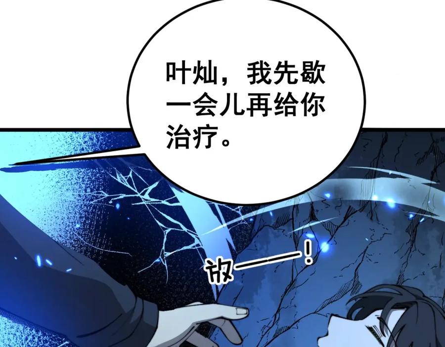 毒手巫医 第418话 元婴之躯 第44页