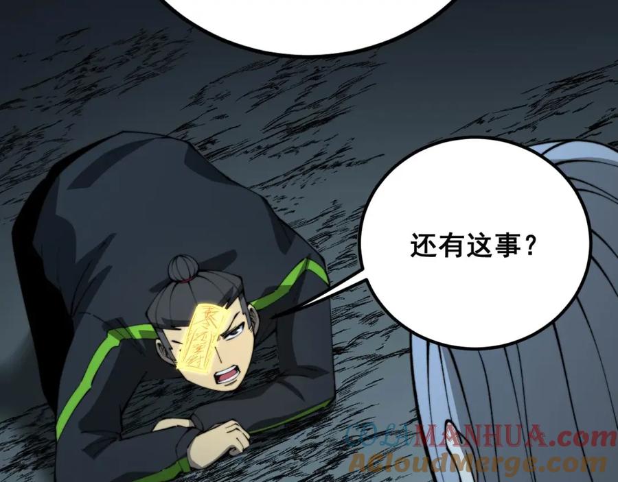 毒手巫医 第418话 元婴之躯 第89页