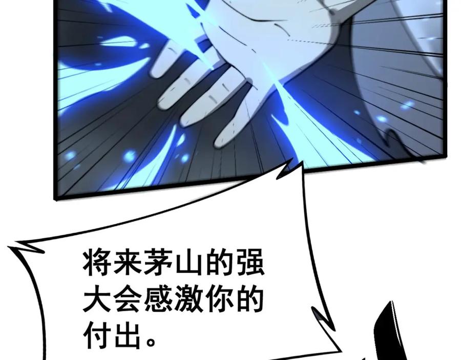 毒手巫医 第418话 元婴之躯 第142页