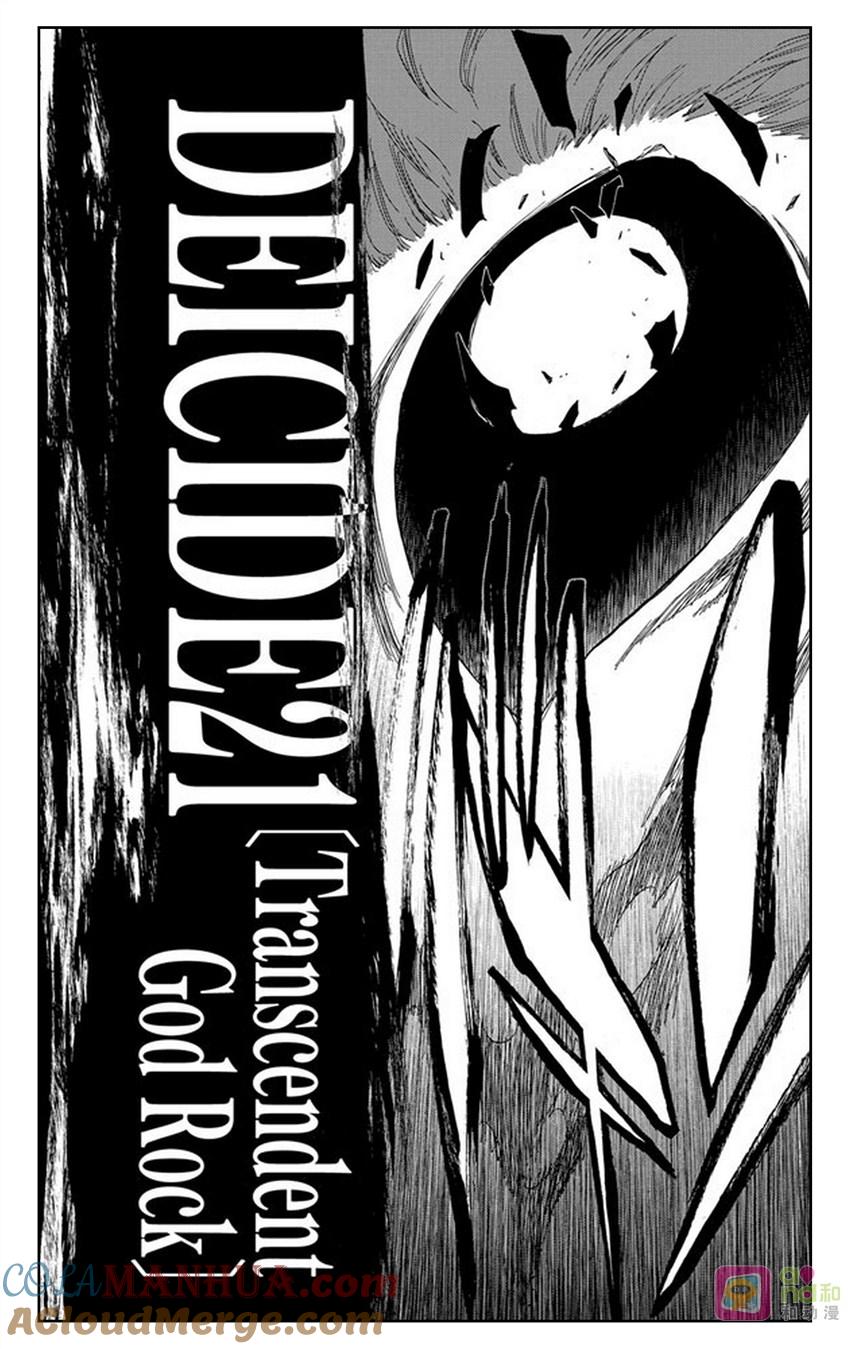 死神_境·界 第419话 第5页