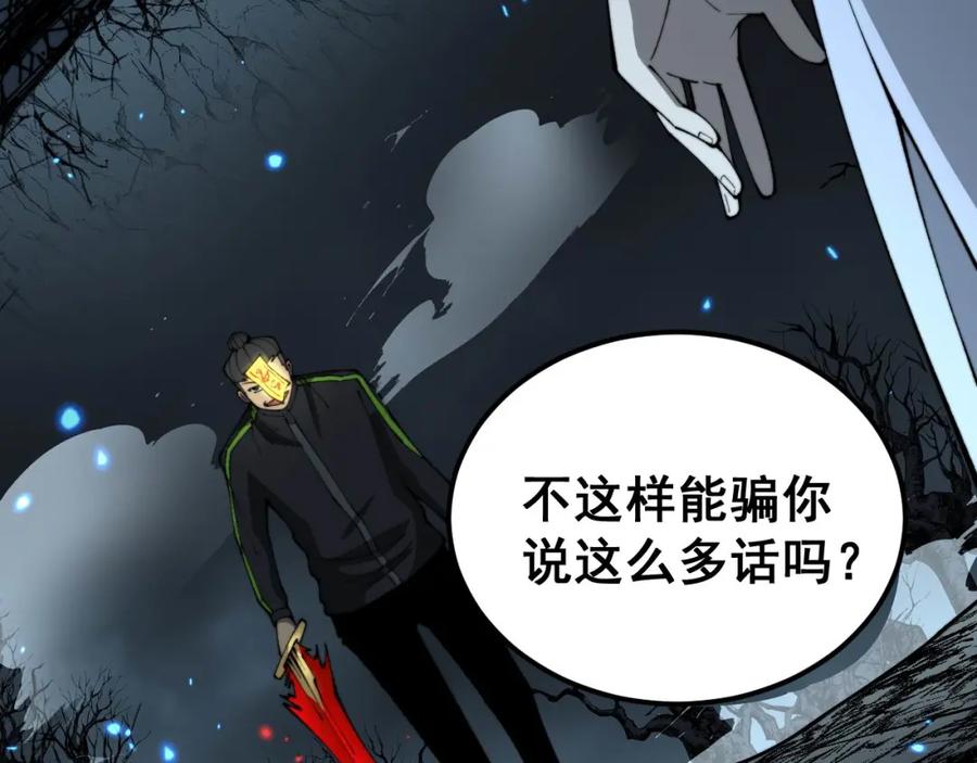 毒手巫医 第418话 元婴之躯 第162页