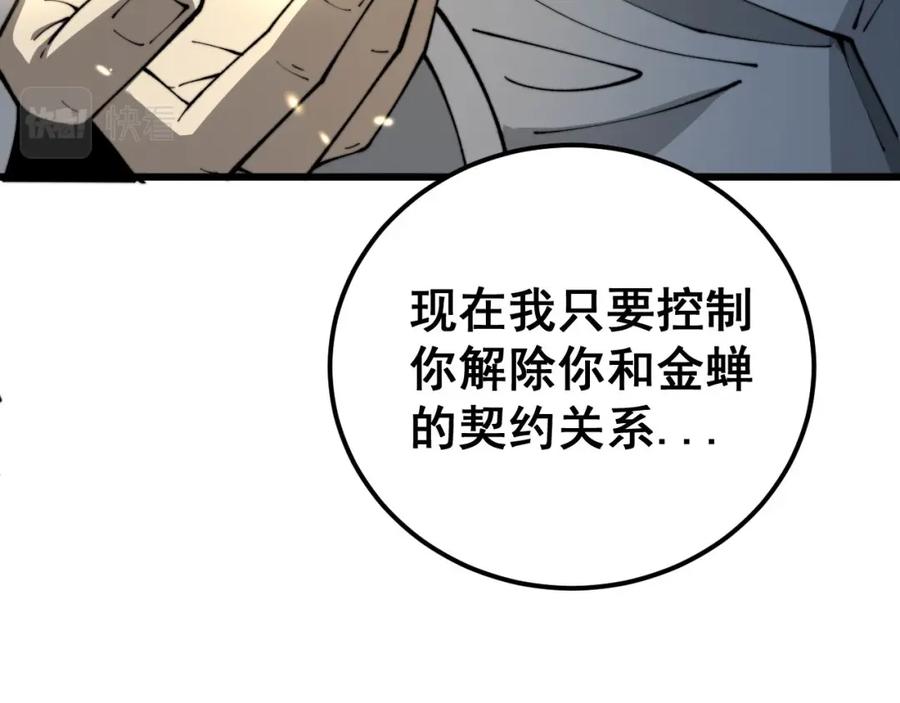 毒手巫医 第418话 元婴之躯 第76页