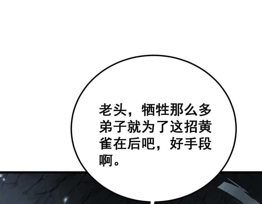毒手巫医 第418话 元婴之躯 第71页
