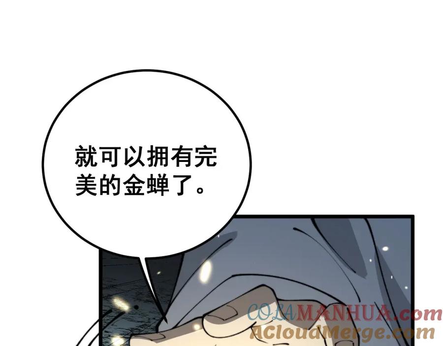 毒手巫医 第418话 元婴之躯 第77页