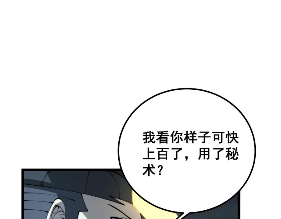 毒手巫医 第418话 元婴之躯 第91页