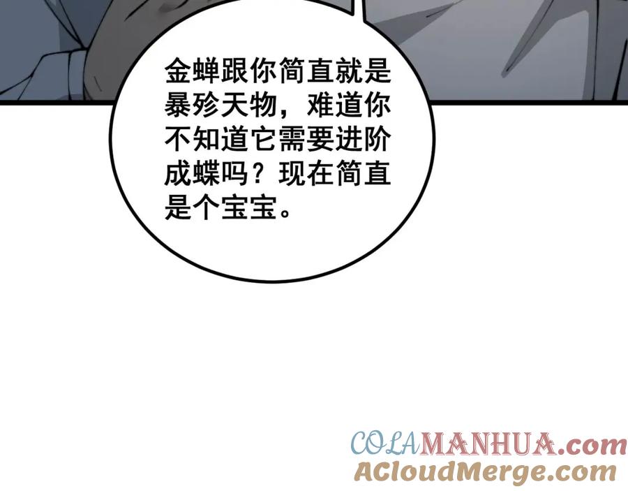 毒手巫医 第418话 元婴之躯 第85页