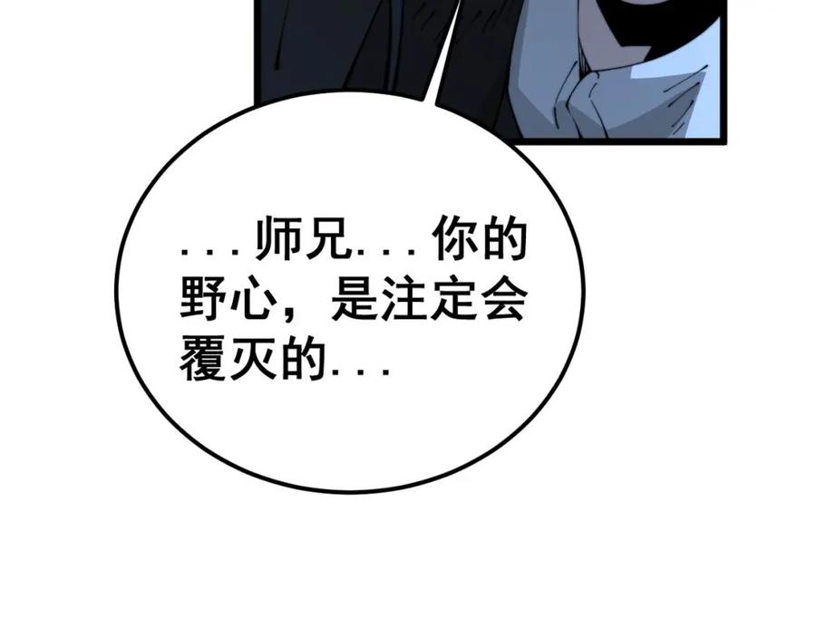 毒手巫医 第418话 元婴之躯 第16页