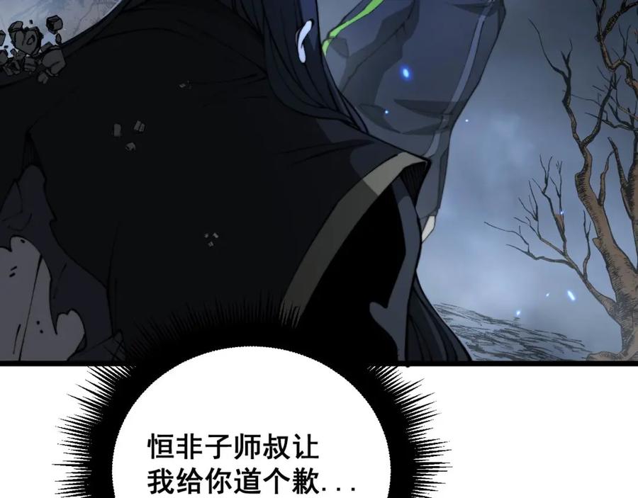 毒手巫医 第418话 元婴之躯 第48页