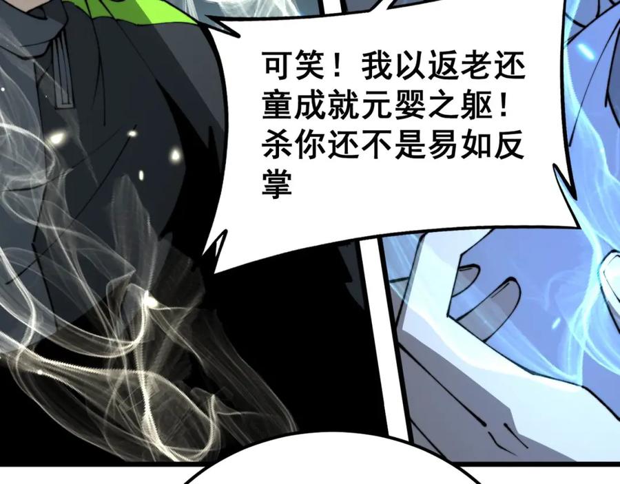 毒手巫医 第418话 元婴之躯 第167页