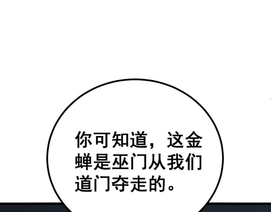 毒手巫医 第418话 元婴之躯 第88页