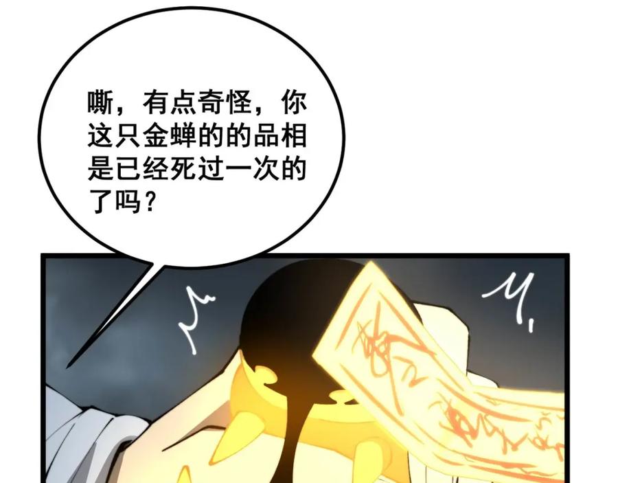 毒手巫医 第418话 元婴之躯 第86页