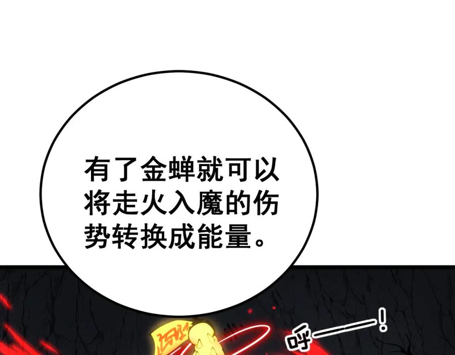 毒手巫医 第418话 元婴之躯 第96页
