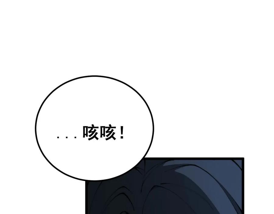毒手巫医 第418话 元婴之躯 第14页