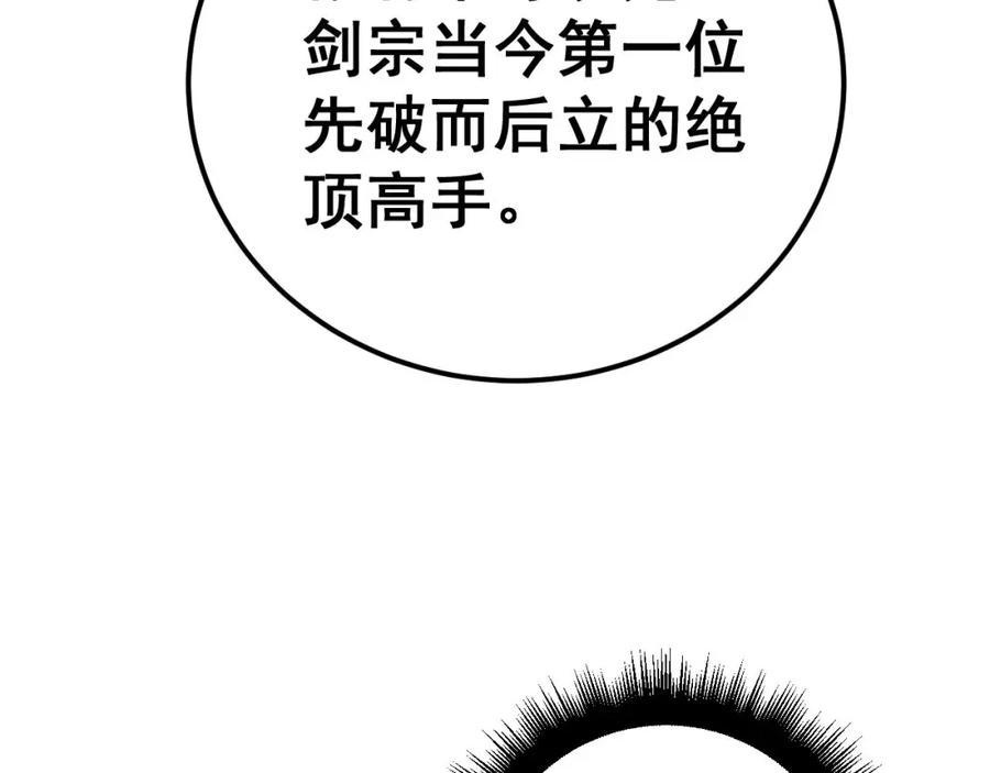 毒手巫医 第418话 元婴之躯 第120页