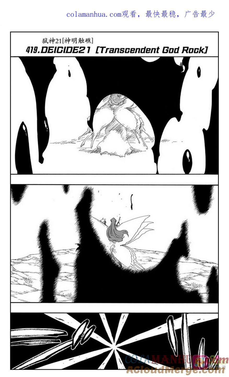 死神_境·界 第419话 第1页