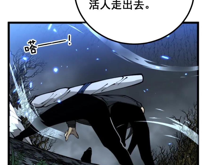 毒手巫医 第418话 元婴之躯 第42页