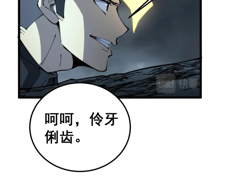 毒手巫医 第418话 元婴之躯 第92页