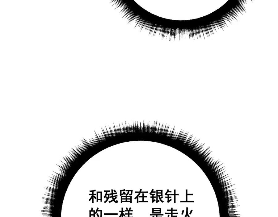 毒手巫医 第418话 元婴之躯 第135页