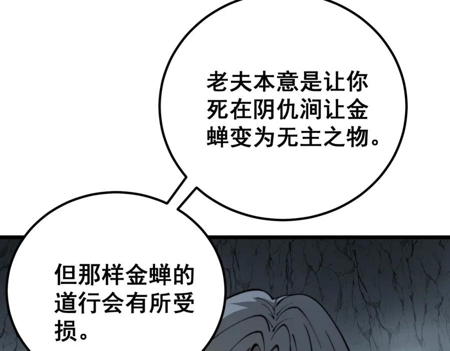 毒手巫医 第418话 元婴之躯 第74页