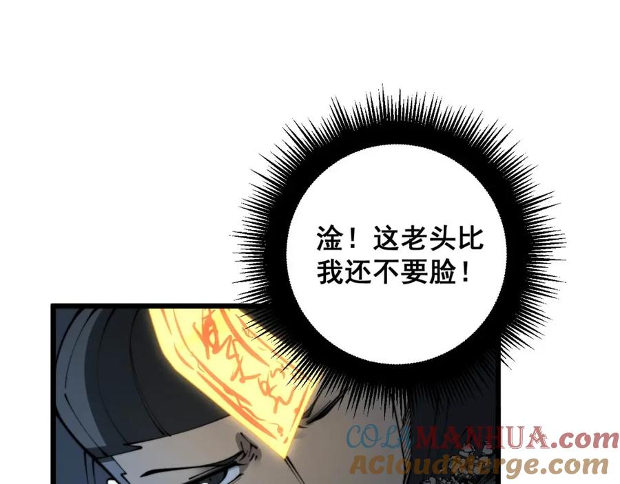 毒手巫医 第418话 元婴之躯 第69页