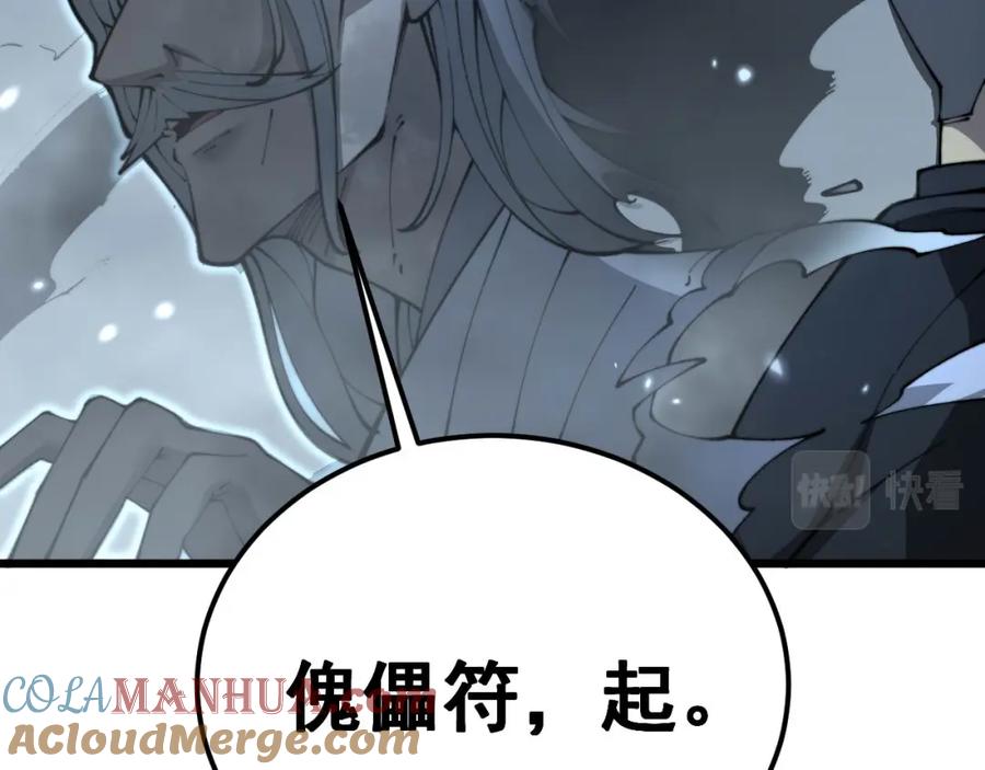 毒手巫医 第418话 元婴之躯 第61页