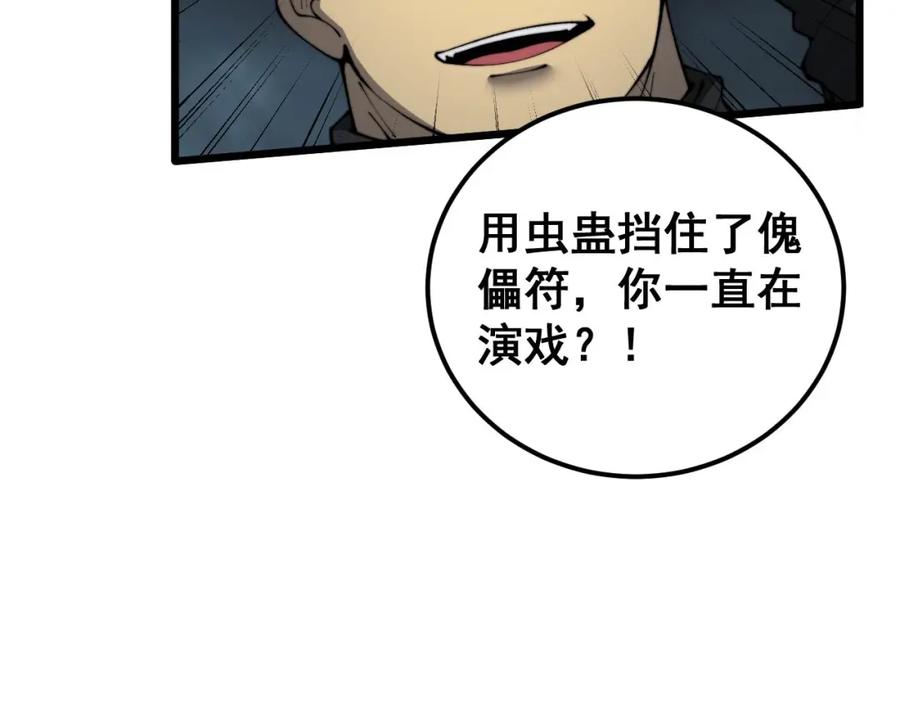 毒手巫医 第418话 元婴之躯 第164页