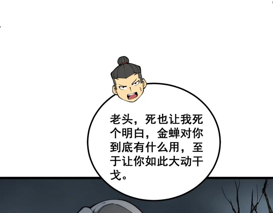 毒手巫医 第418话 元婴之躯 第83页