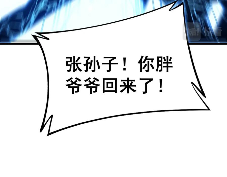 毒手巫医 第418话 元婴之躯 第23页
