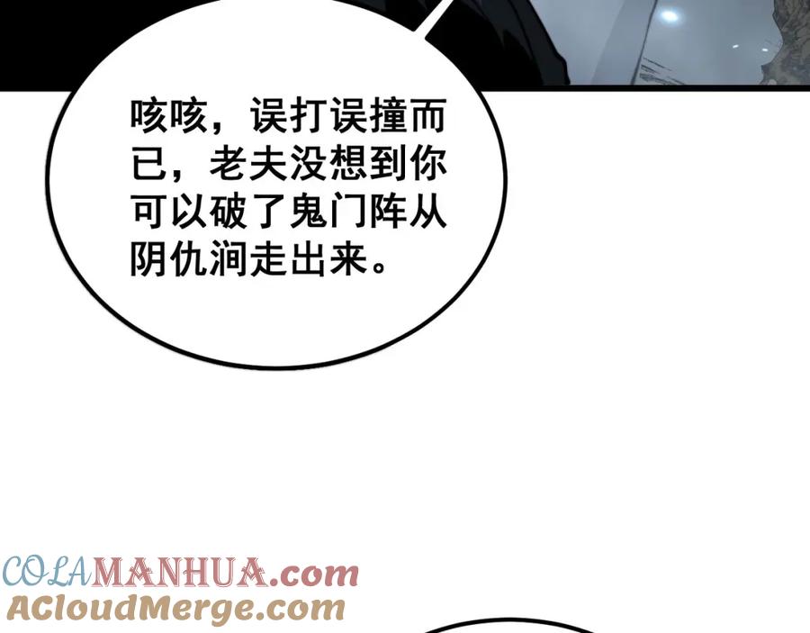 毒手巫医 第418话 元婴之躯 第73页