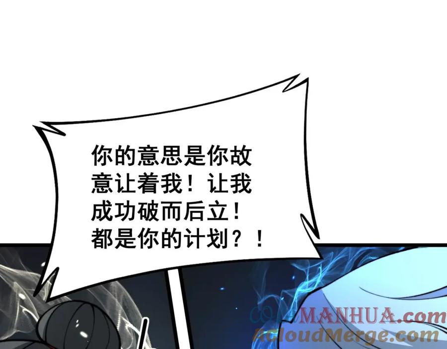 毒手巫医 第418话 元婴之躯 第165页