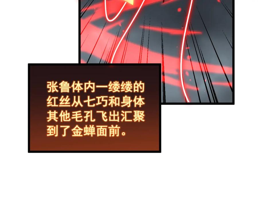 毒手巫医 第418话 元婴之躯 第104页