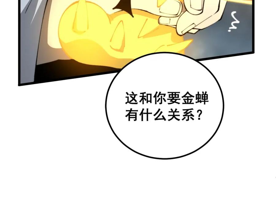 毒手巫医 第418话 元婴之躯 第87页