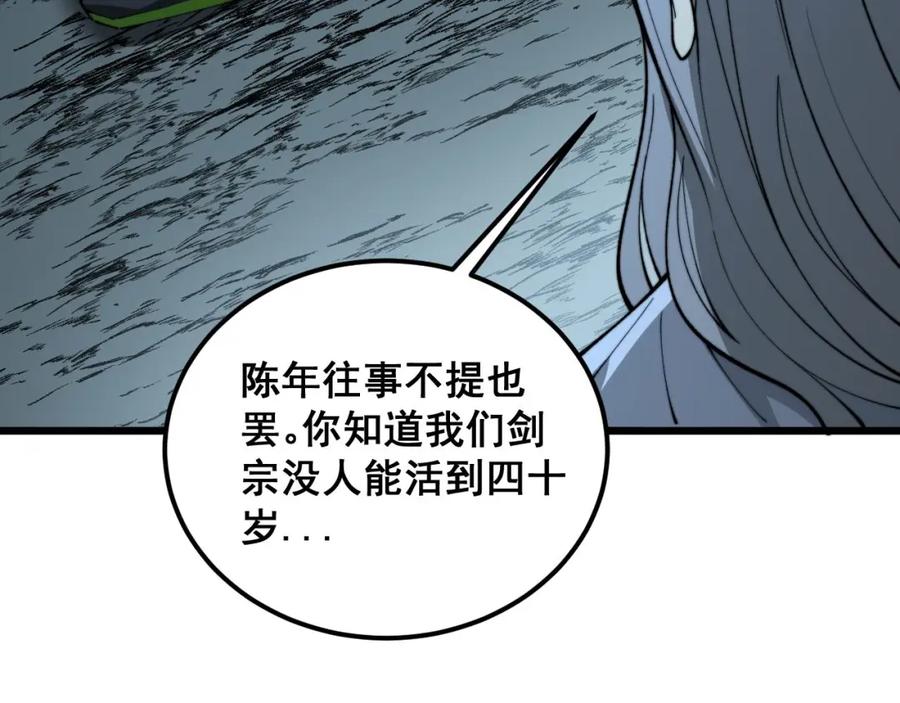 毒手巫医 第418话 元婴之躯 第90页