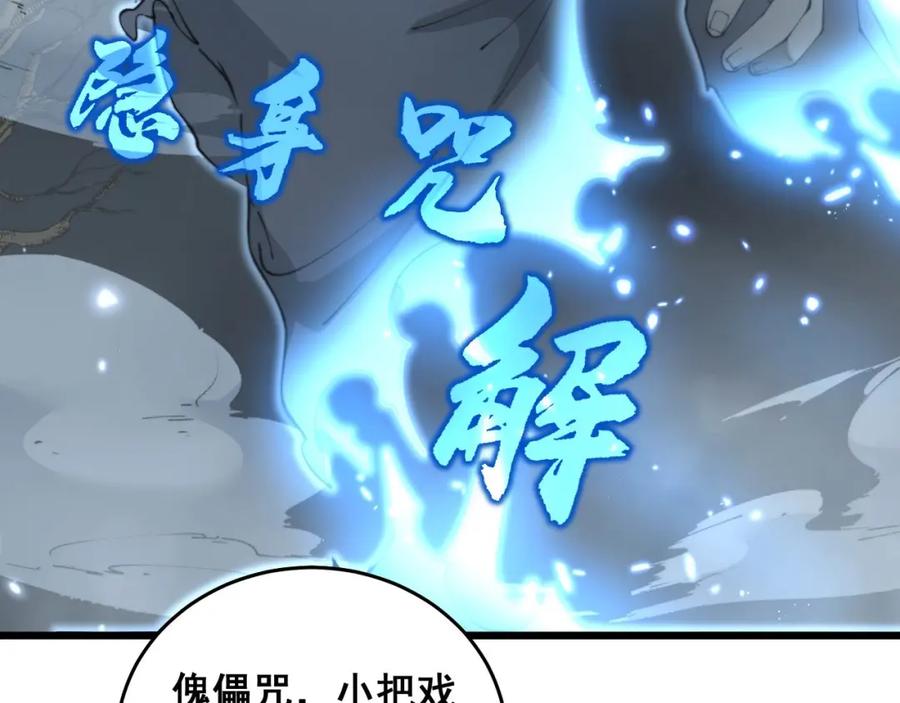 毒手巫医 第418话 元婴之躯 第67页