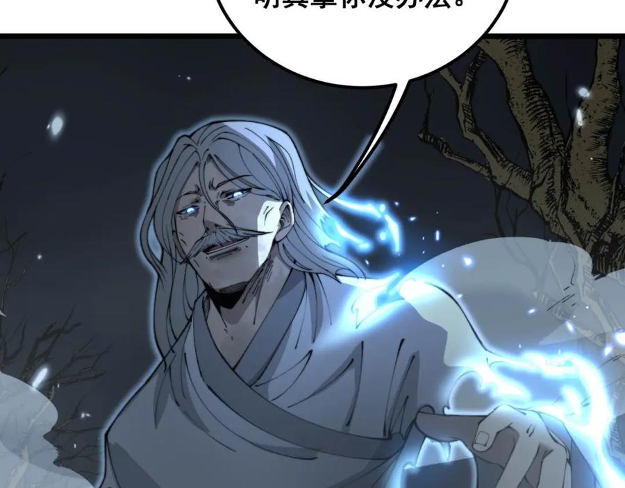 毒手巫医 第418话 元婴之躯 第66页