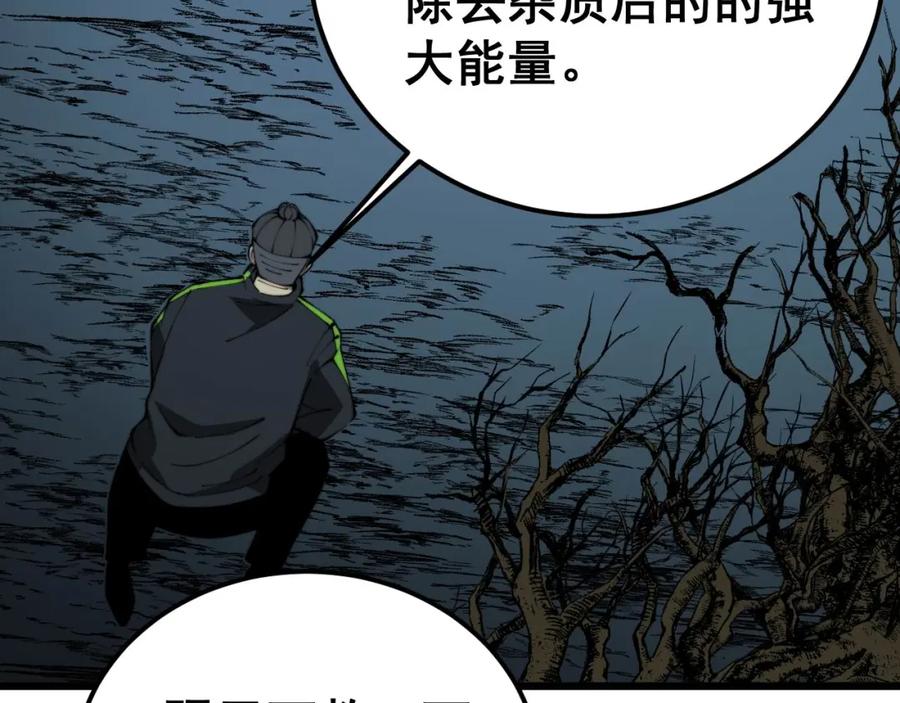 毒手巫医 第418话 元婴之躯 第139页