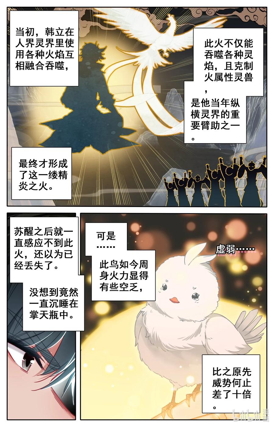 凡人修仙之仙界篇 040 精炎火鸟 第10页