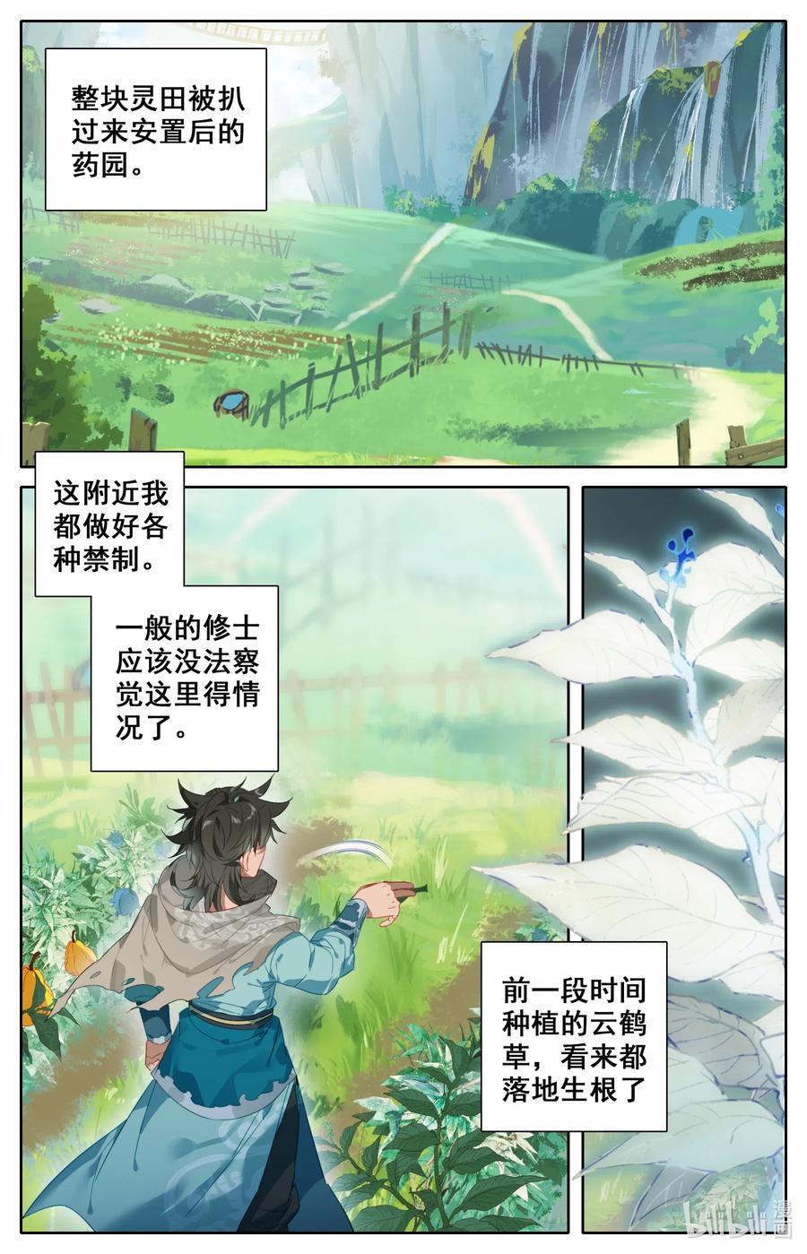 凡人修仙之仙界篇 040 精炎火鸟 第12页