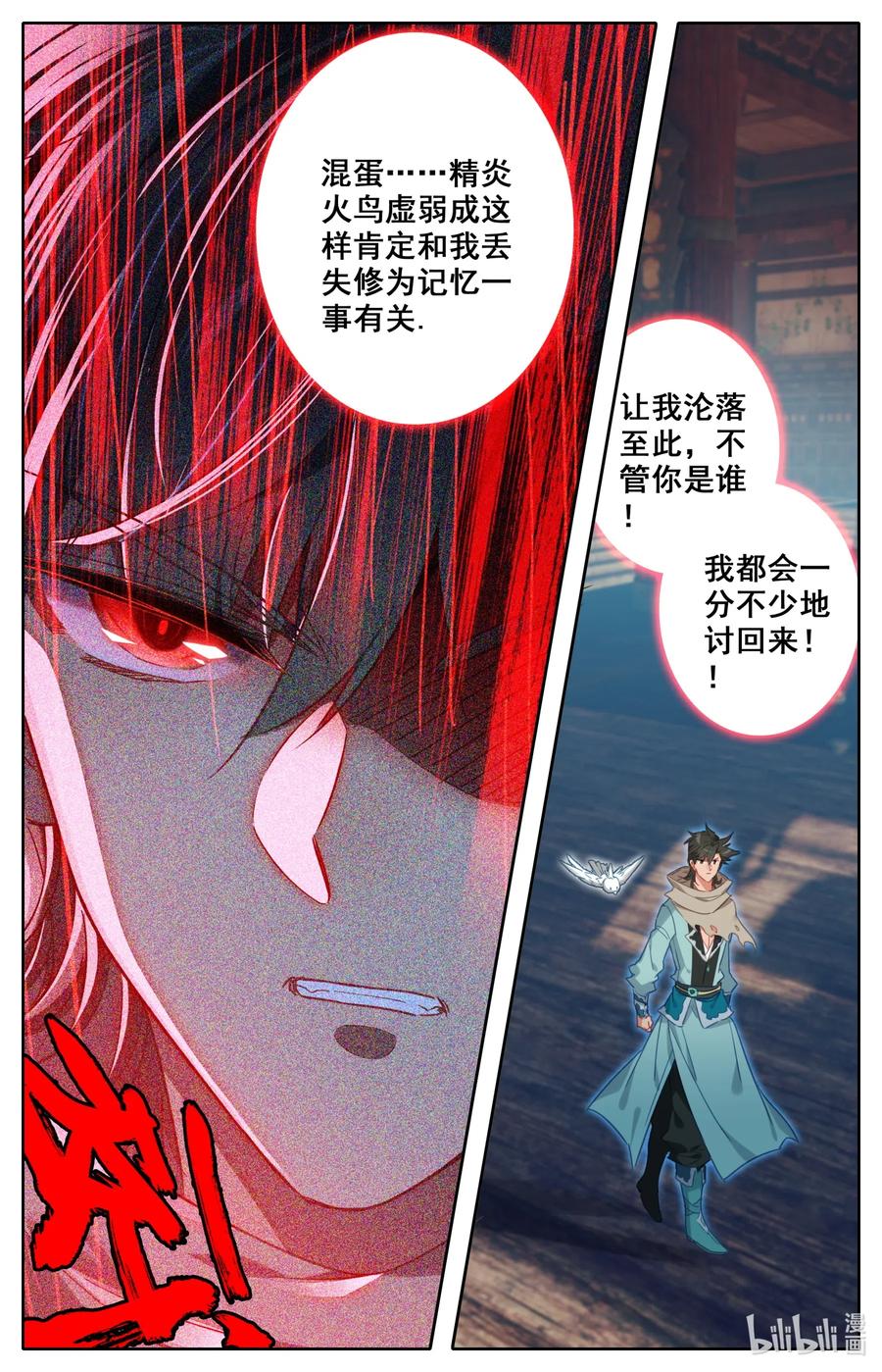 凡人修仙之仙界篇 040 精炎火鸟 第11页